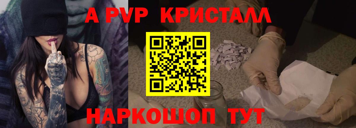 A-PVP крисы CK Шали
