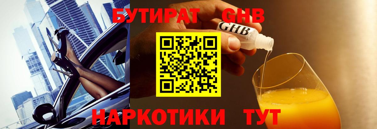 Шали  Бутират 1.4BDO  Вход с VPN 