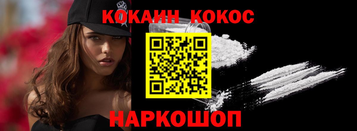 COCAIN 99% Шали