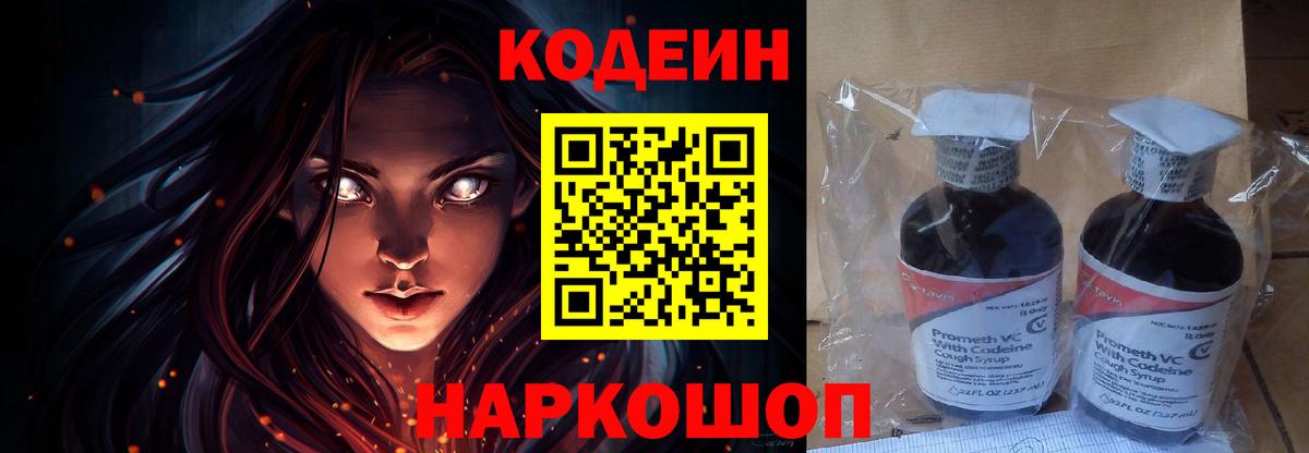 Кодеиновый сироп Lean Purple Drank  Вход с VPN  Шали  Кодеиновый сироп Lean Purple Drank 