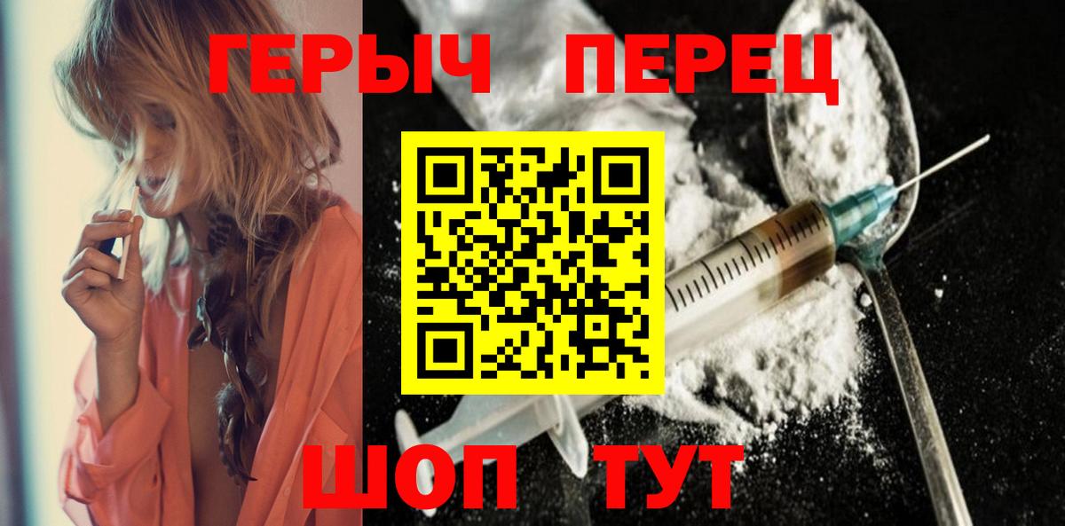 Героин  ГЕРОИН герыч  Вход с VPN  Шали 