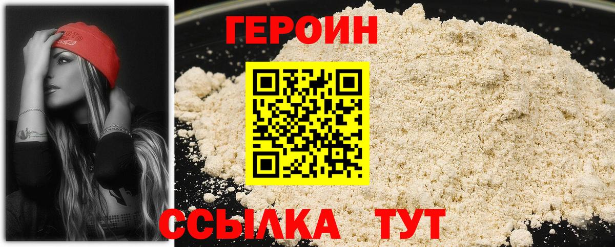 Героин белый Шали