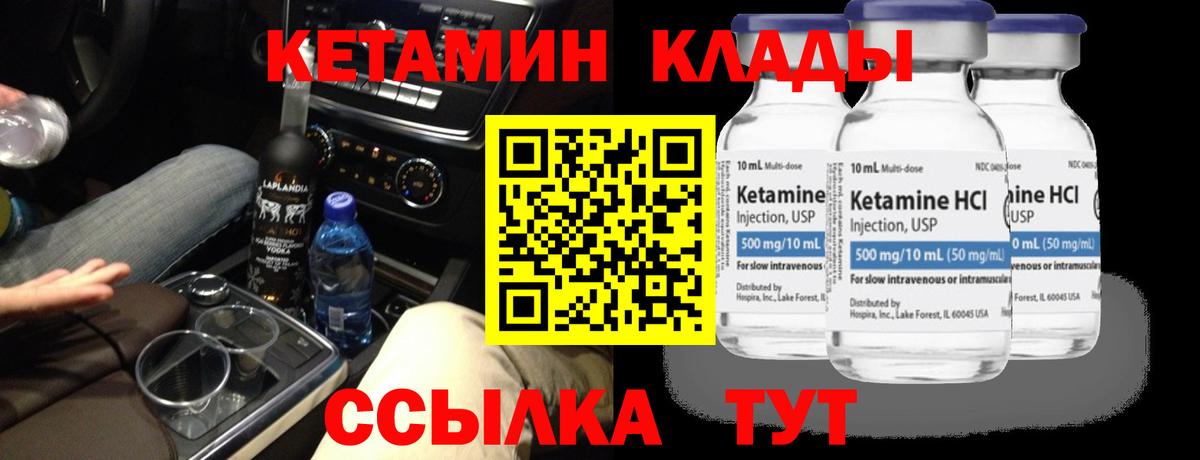 Шали  Кетамин VHQ  Вход с VPN 